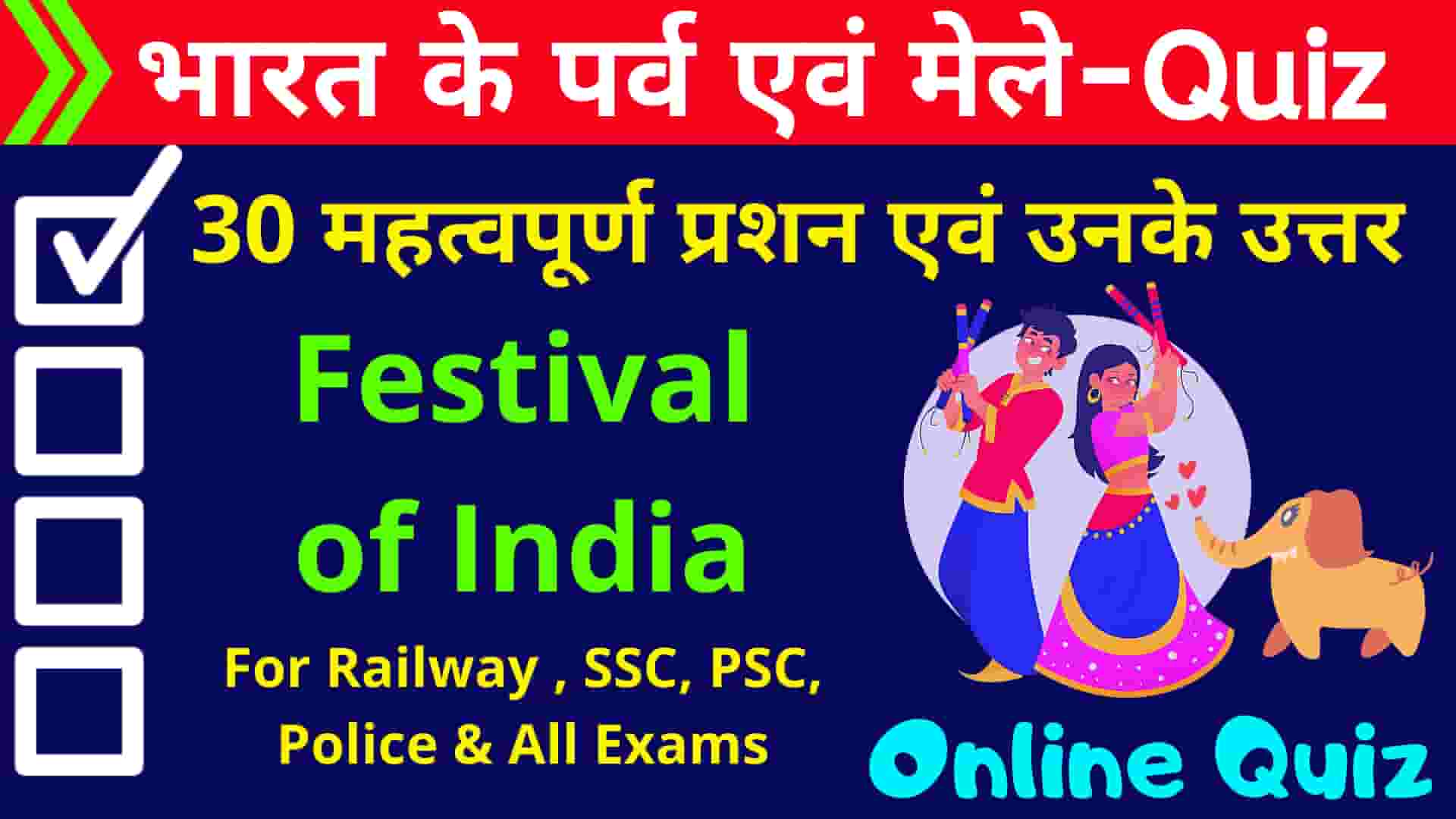 Indian Festival Quiz in Hindi