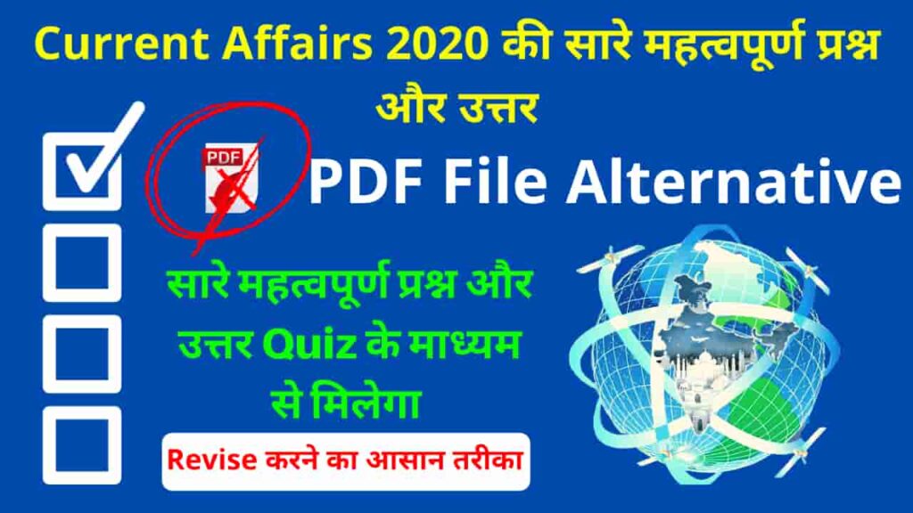 All Current Affairs 2020 Quiz in Hindi
