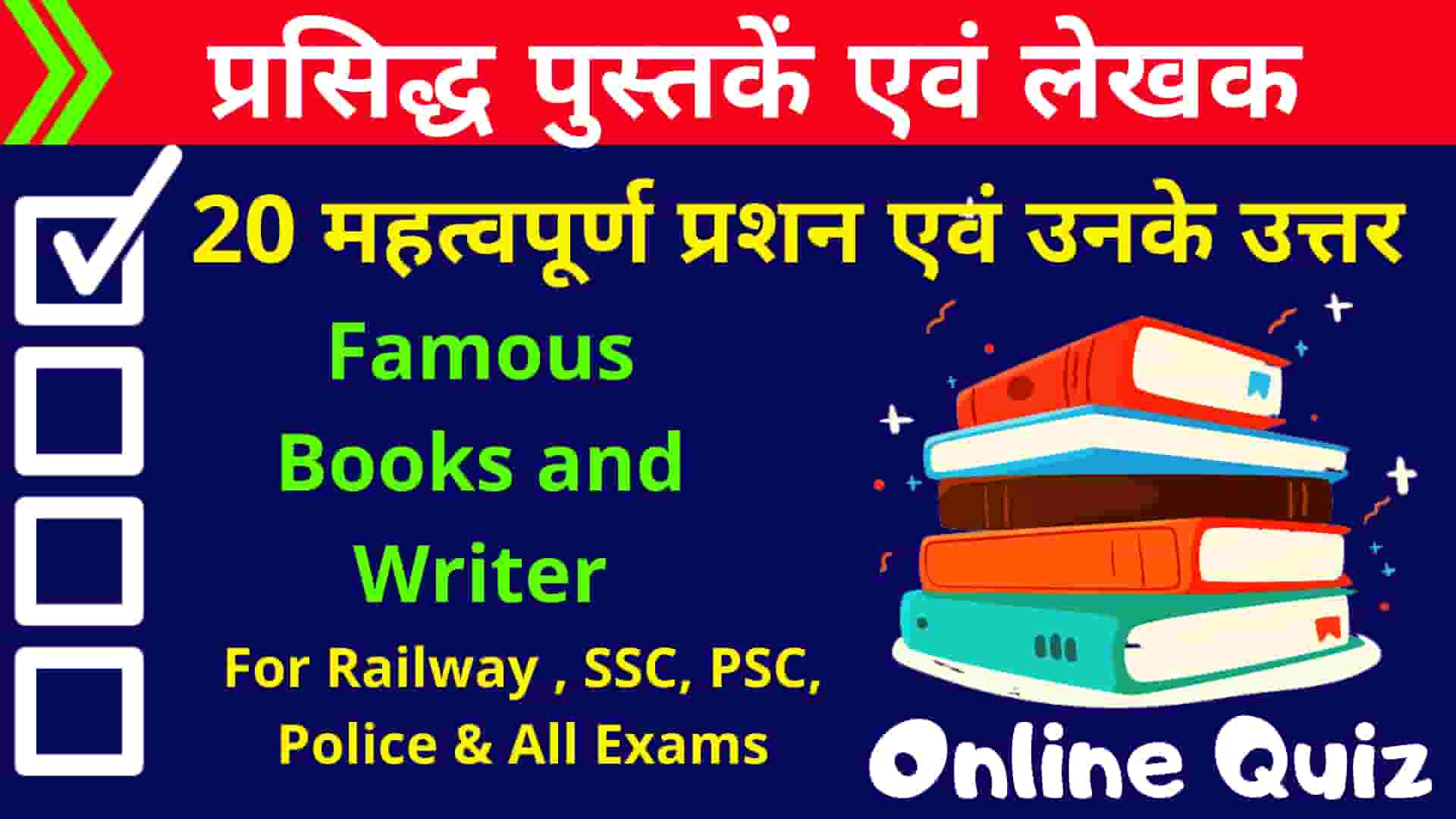 Famous Books and Writer Quiz in Hindi