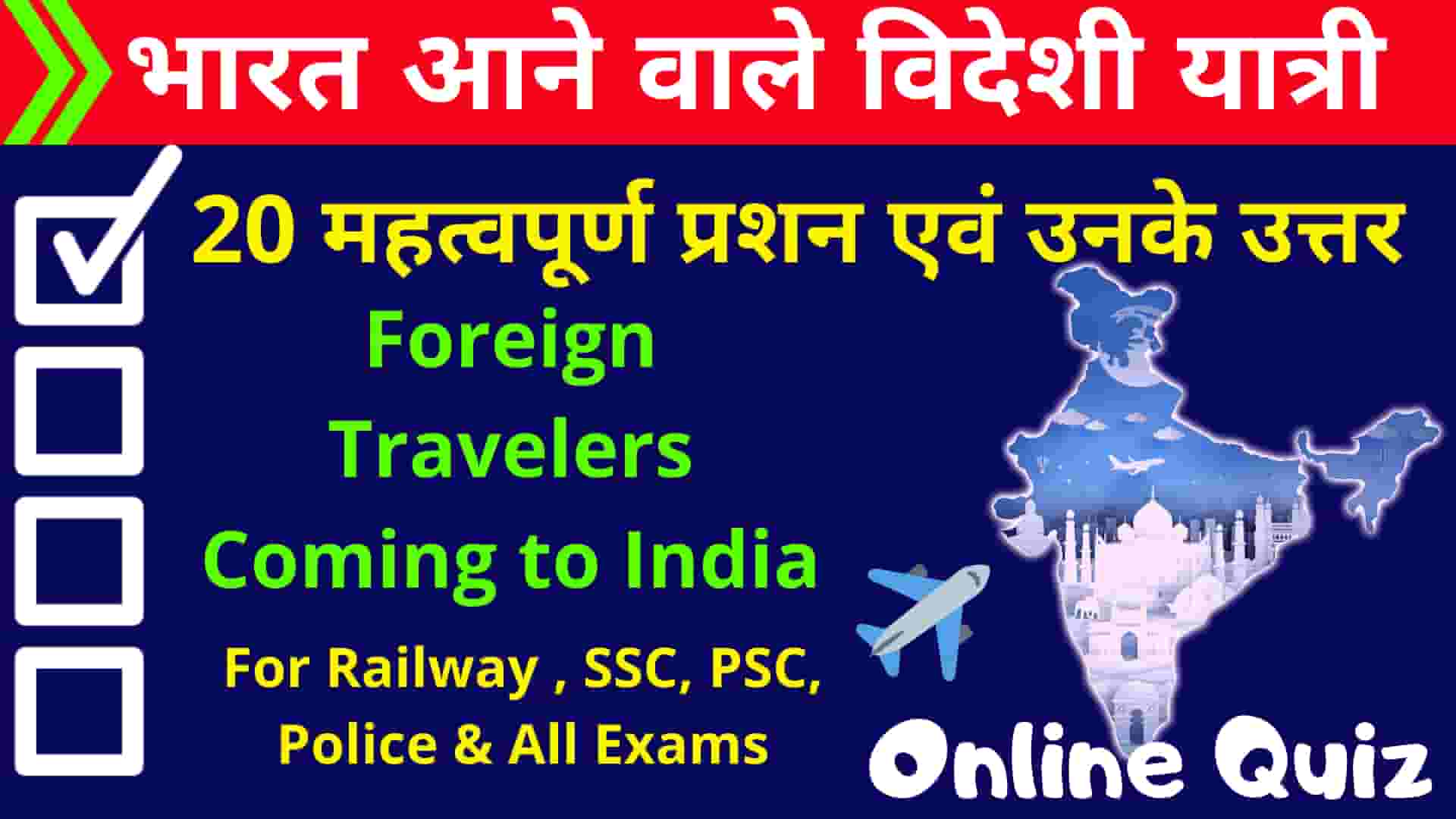 Foreign Travelers Quiz in Hindi