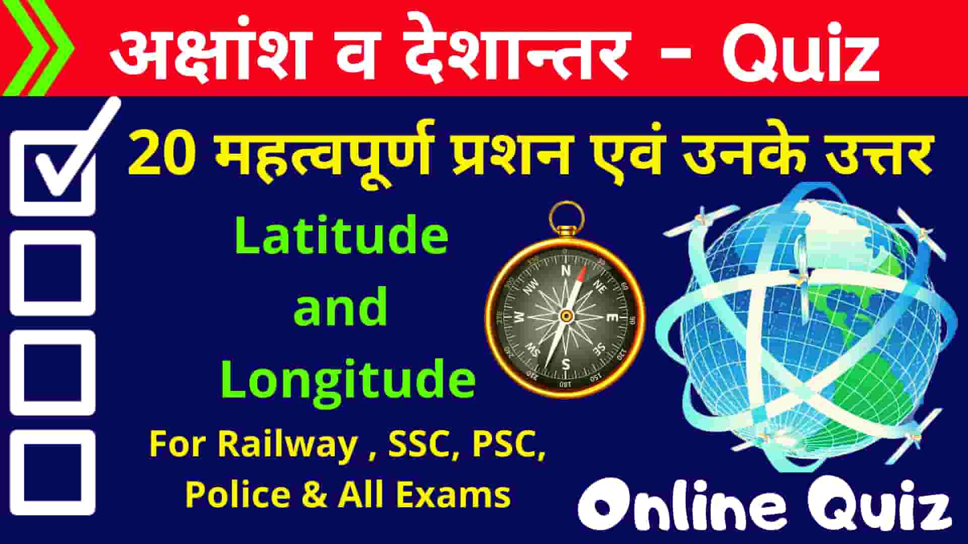 Latitude & Longitude Quiz in Hindi