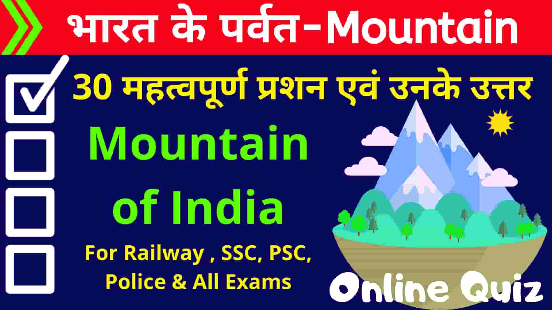 Indian Mountain Quiz in Hindi